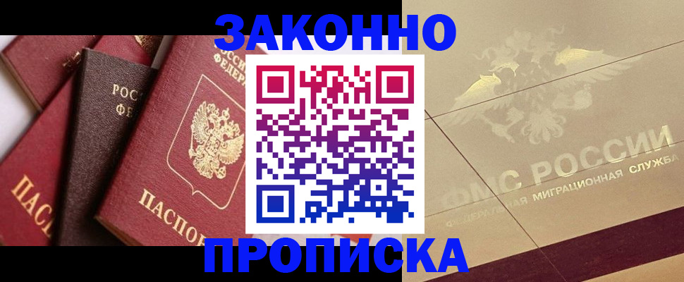 прописка в квартире в Немане