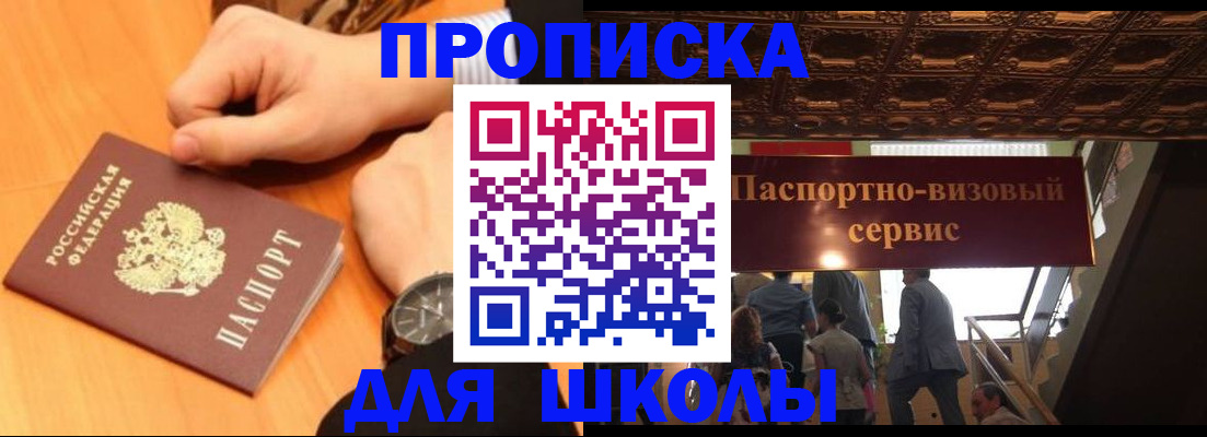 регистрация для школы в Немане