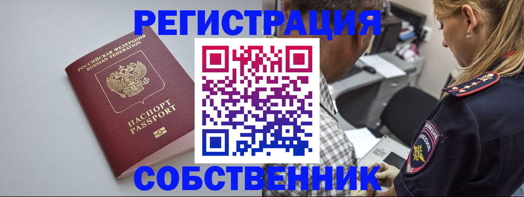 прописка ребенка в Немане